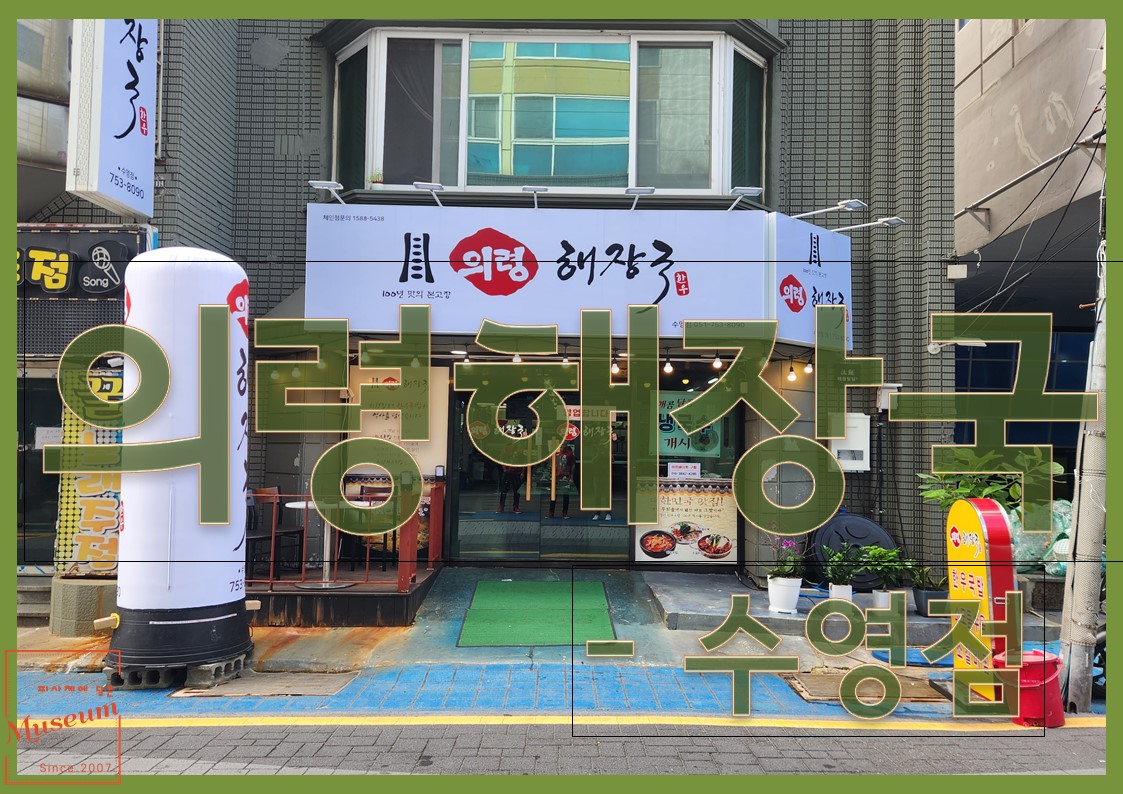 의령해장국 수영점 사진 2