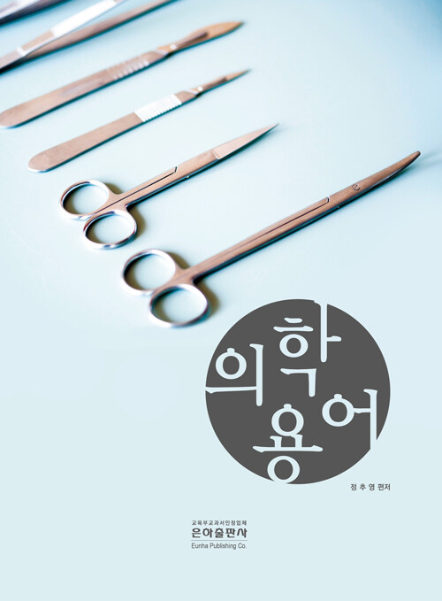 (의학용어) 16 NERVOUS SYSTEM (신경계)
