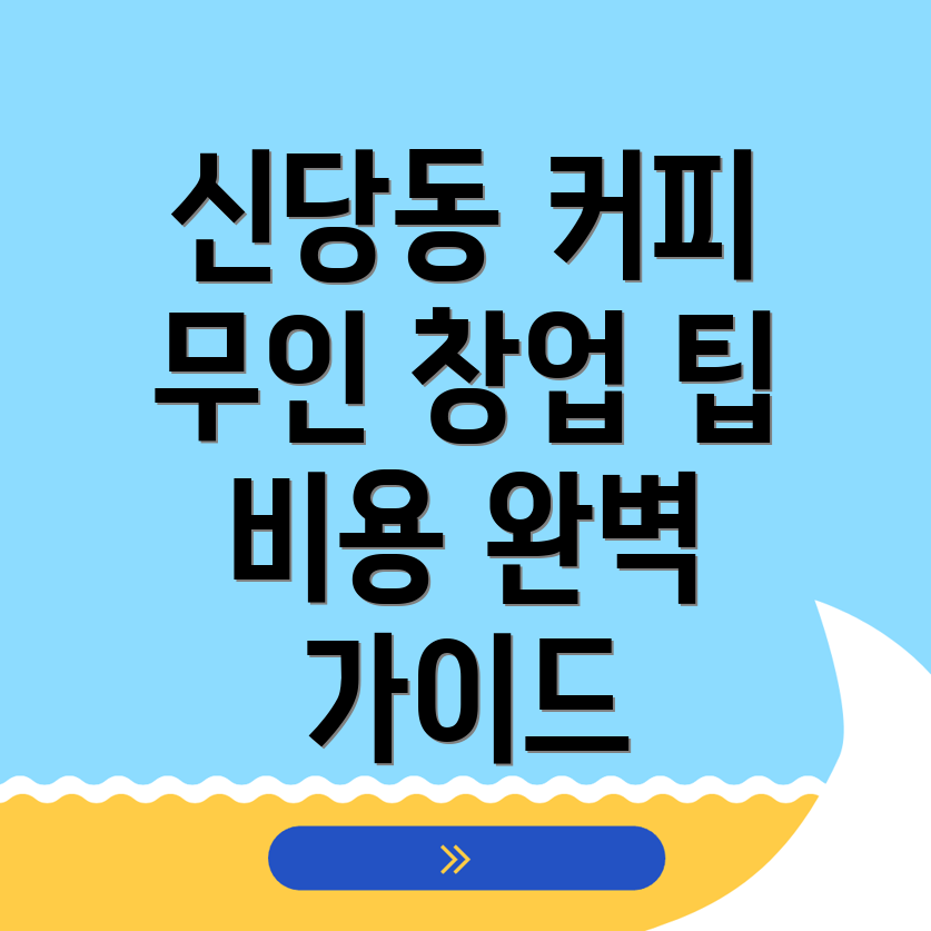무인 커피숍