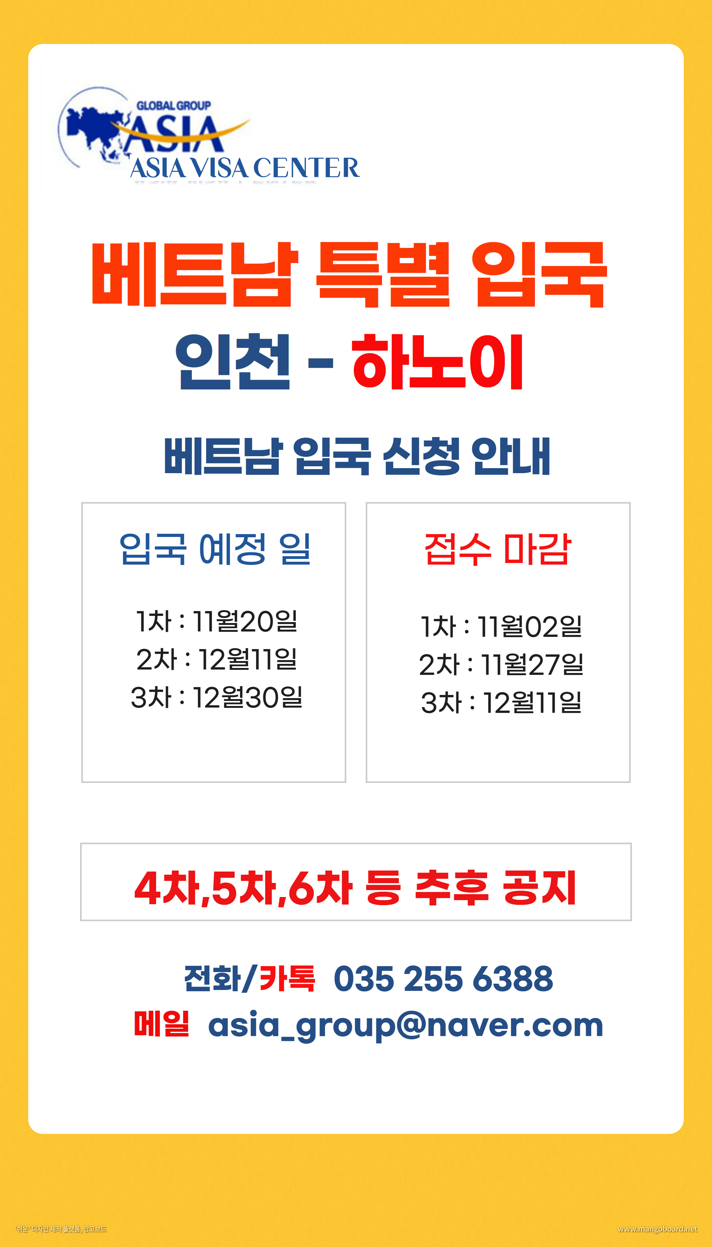  베트남특별입국 절차 신청 안내 / 베트남 특별 입국 대행
