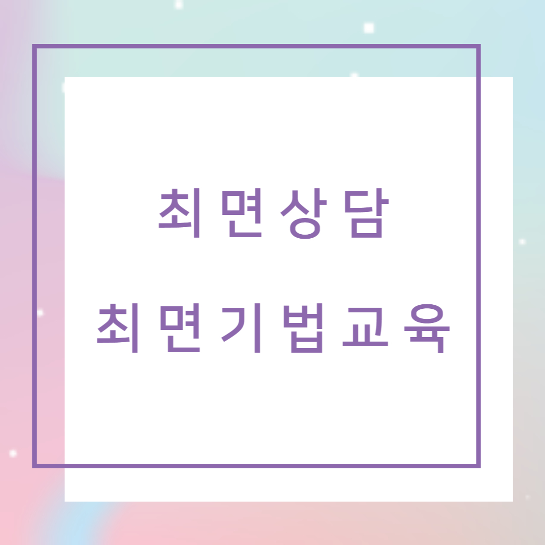 최면상담&#44; 최면상담센터&#44; 최면에 대한 오해&#44; 최면상담기법교육