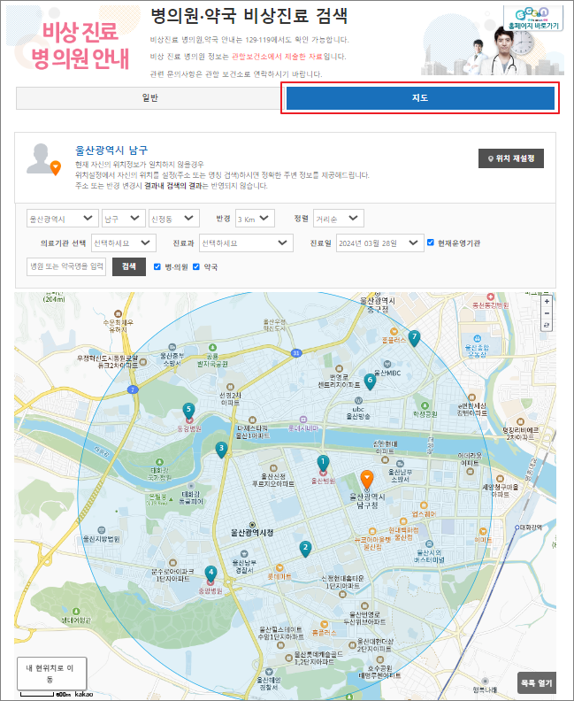 주말 약국 문 여는 곳 확인 방법 - 응급의료포털