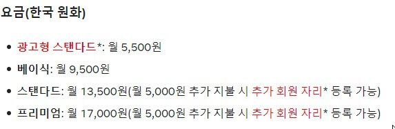 넷플리스 계정 공유 추가 요금