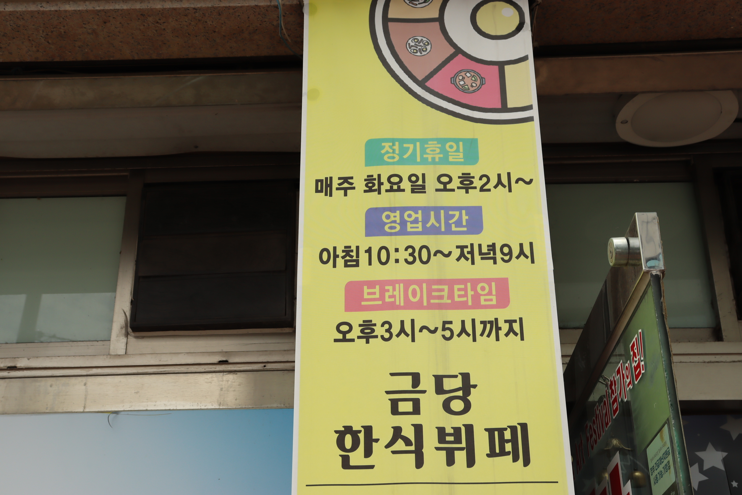 금당한식뷔페 이미지