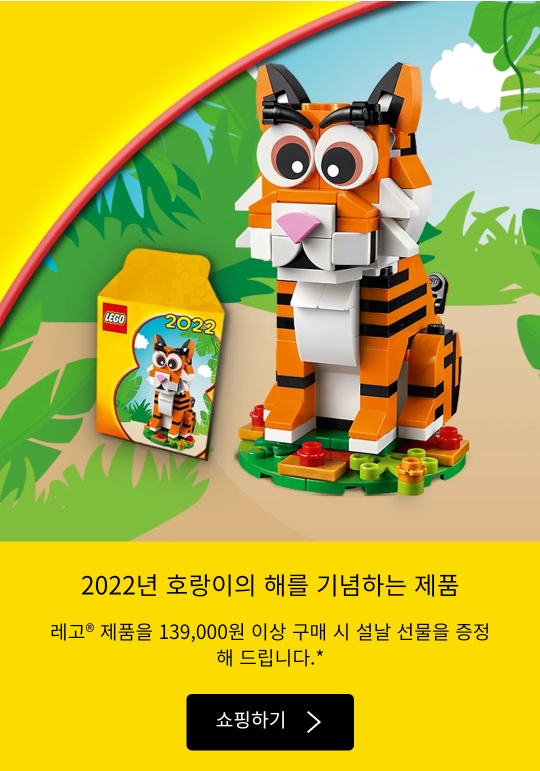  레고 40491 프로모션 호랑이의 해 - 실물이 훨 만족스러운 제품
