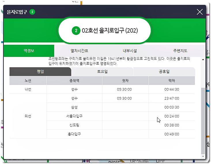 을지로입구역 전철 첫차시간 및 막차시간