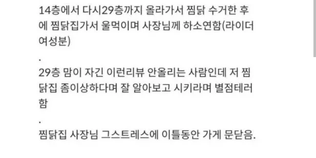 신도시 29층 애엄마 배달찜닭 날먹사건ㄷㄷㄷ 4