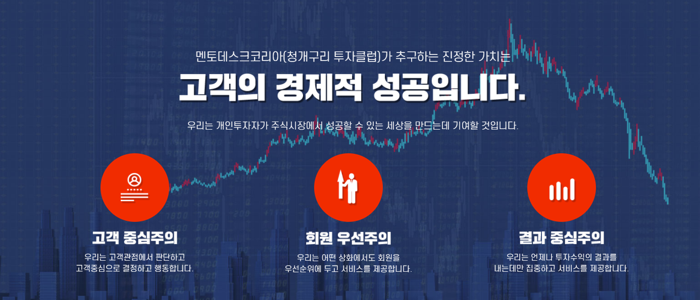  개인투자자분들이 믿고 이용하는 클럽. 멘토데스크코리아