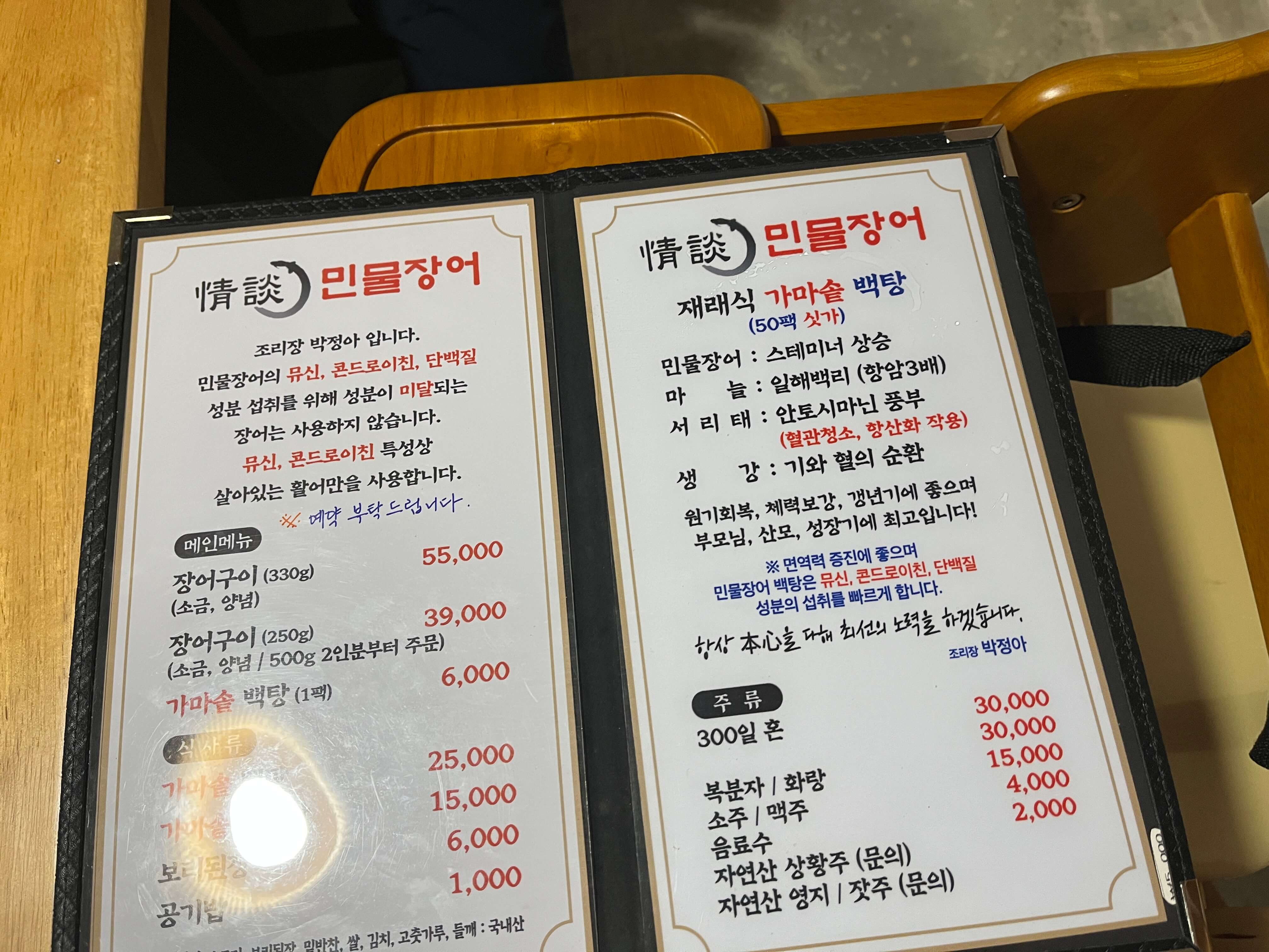 울산 장어맛집 정담 메뉴판 사진