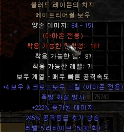  디아블로2 블러드 레이븐의 차지 메이트리어춸 보우