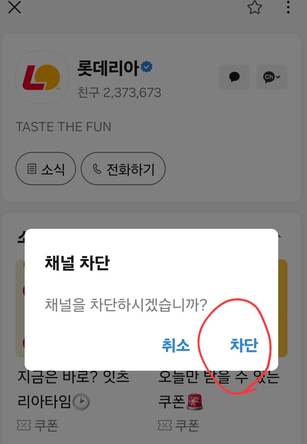 카톡 채널 광고차단 방법 카카오톡 광고 차단