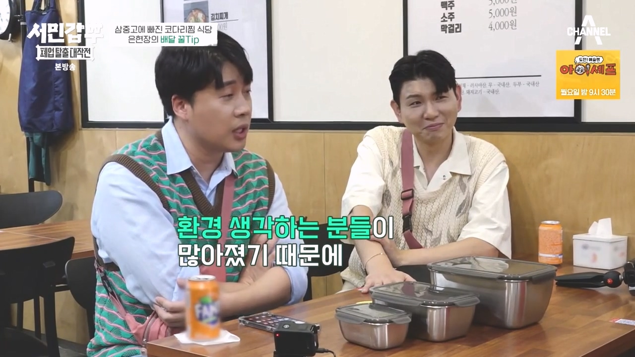 서민갑부 폐업 탈출 대작전.E13.231015p-NEXT.mp4_20231015_171056.018.jpg