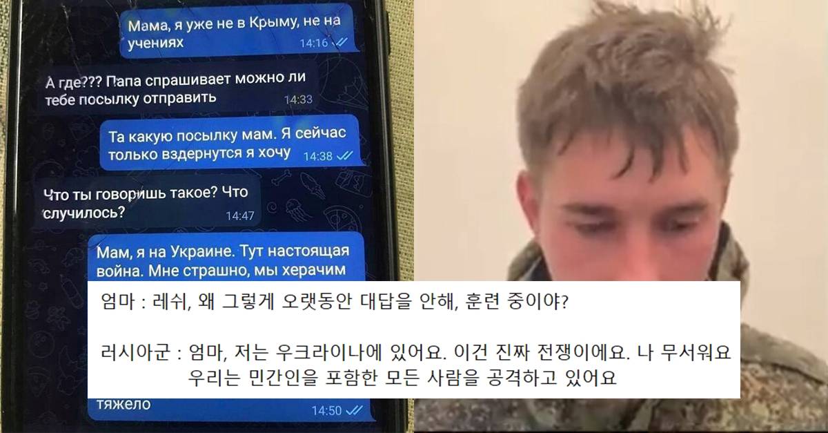  전사한 '러시아군'병사가 엄마랑 주고받은 마지막 문자