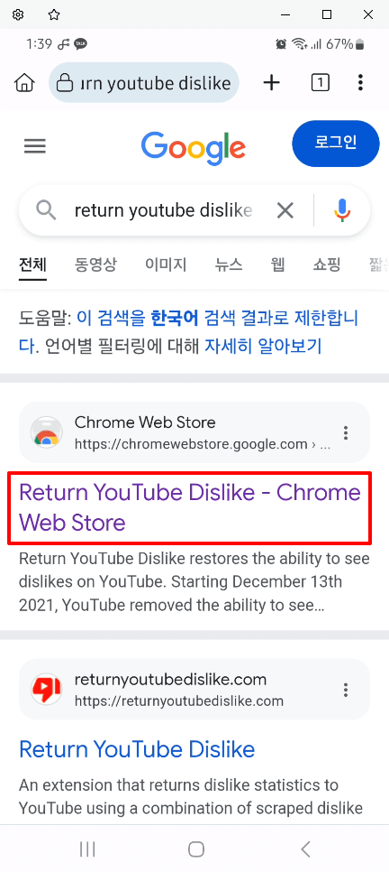 구글에-returnyoutubedislike-검색