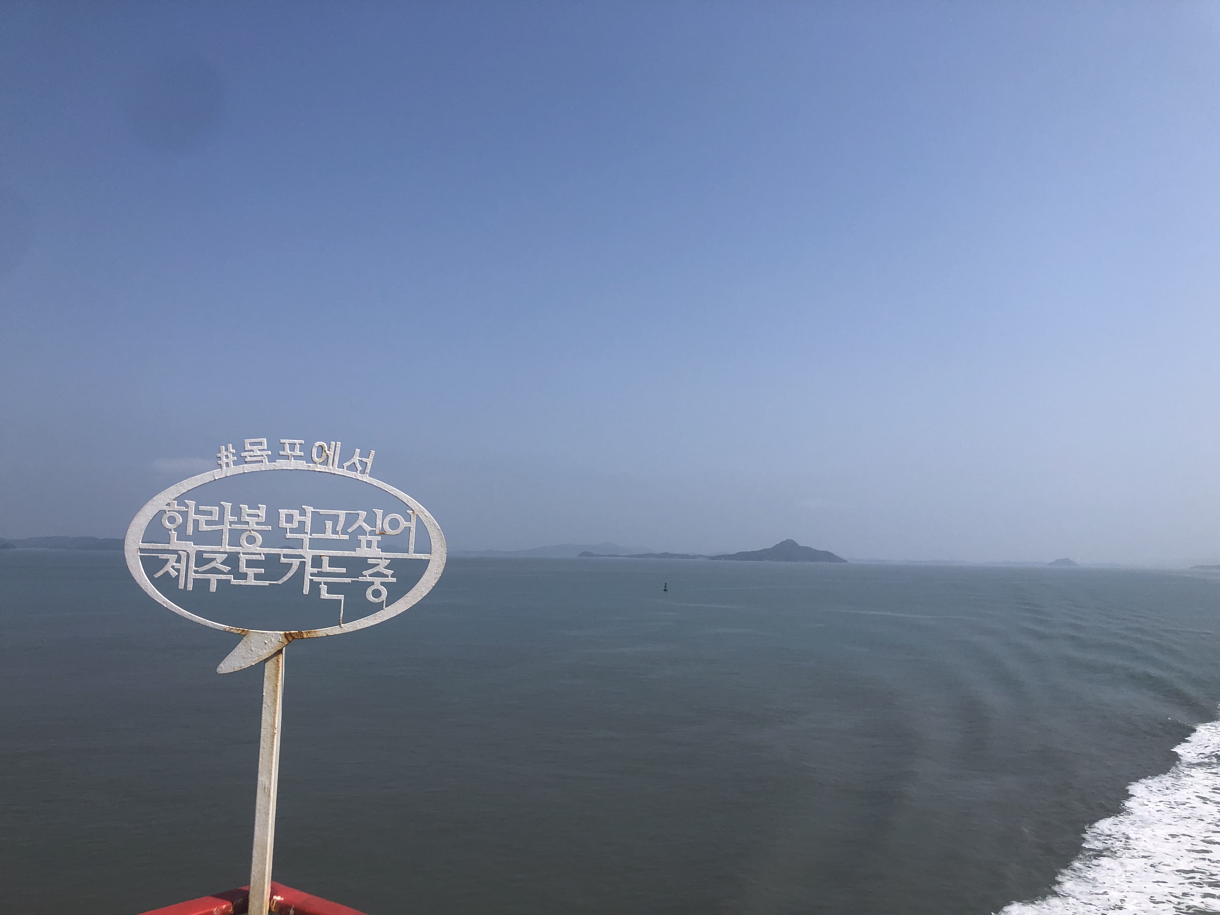  제주도 1일차