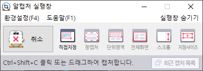 알캡처 - 실행창