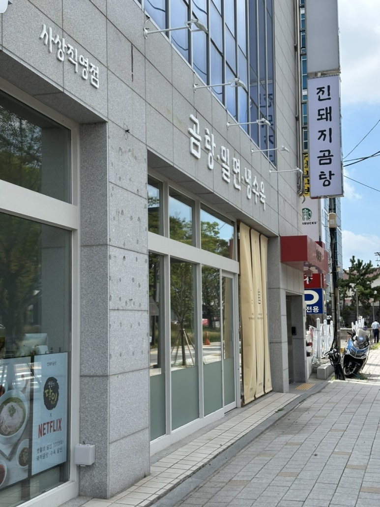진 돼지곰탕 사상직영점 사진 2