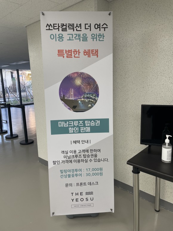 여수 호텔 [여수 가족여행 1일차]쏘타컬렉션 4
