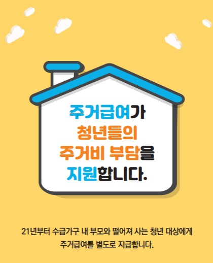  청년주거급여 분리지급 총정리(신청방법)