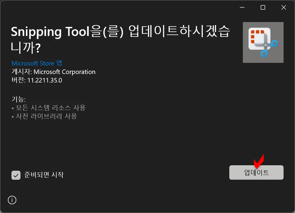 윈도우 11 캡처 도구 녹화기능 추가 방법_6