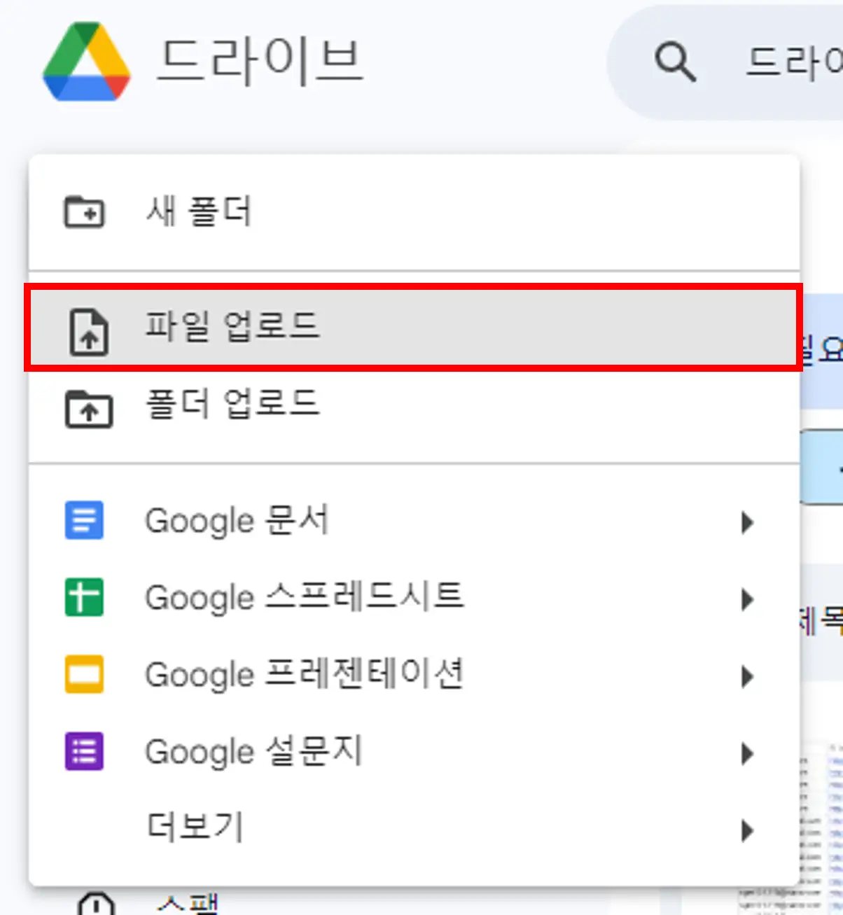 6 구글드라이브 파일 업로드 화면-사진