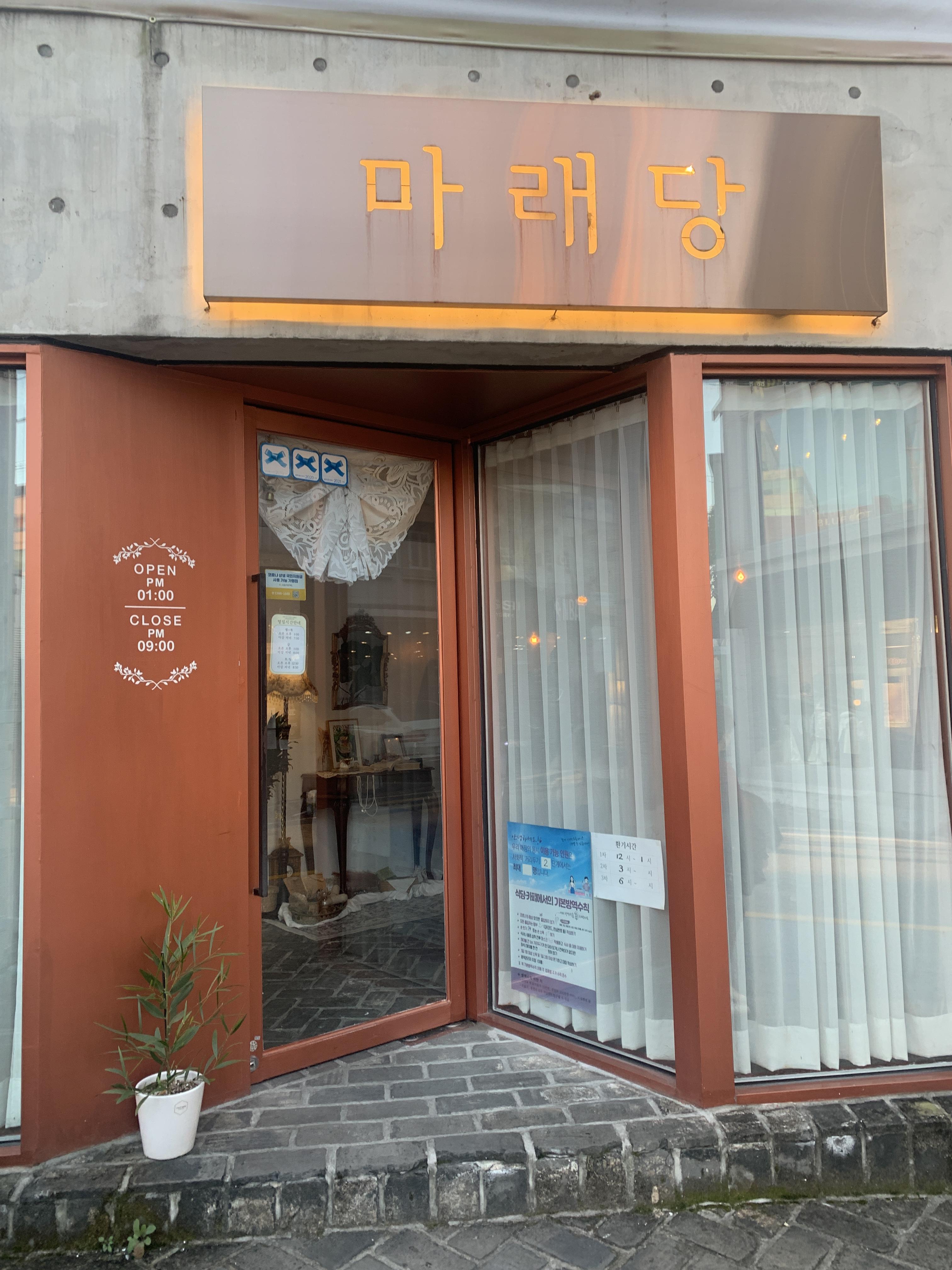  지극히 주관적인 방문기 - 전주 마래당