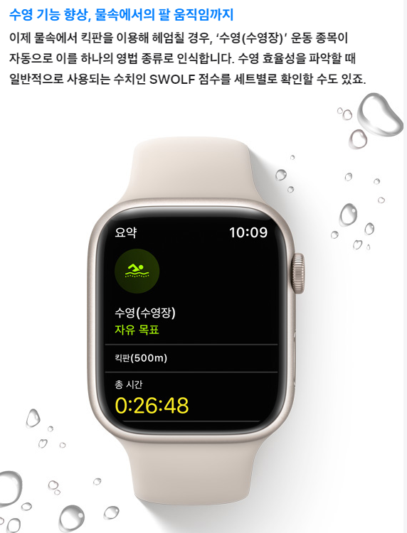  애플워치가 측정해준 SWOLF