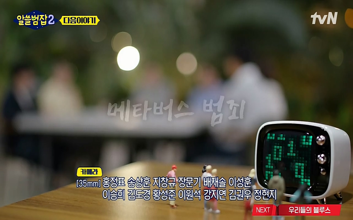 알쓸범잡 2.E15.220425p-NEXT.mp4_20220425_192258.426.jpg
