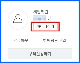 워크넷 구직 신청 방법 2