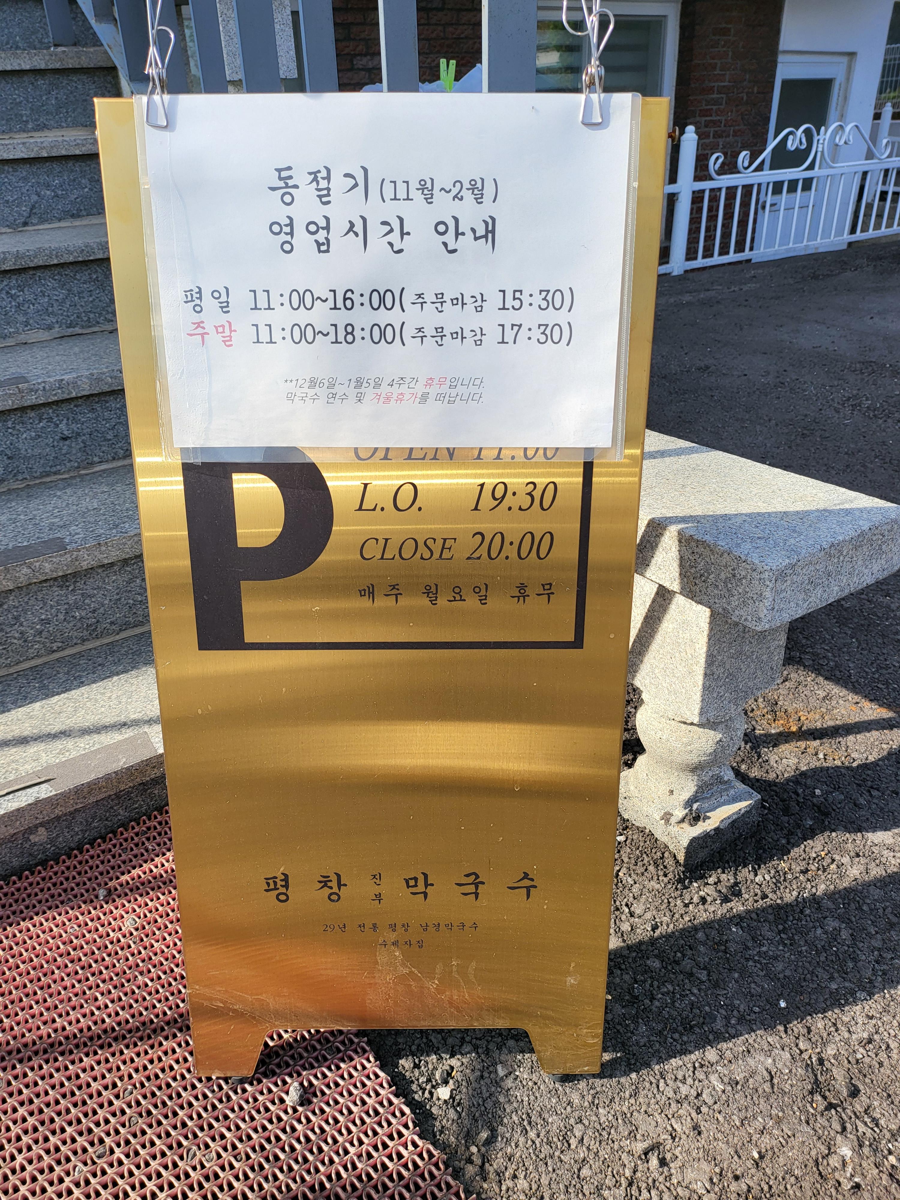 진부막국수 이미지