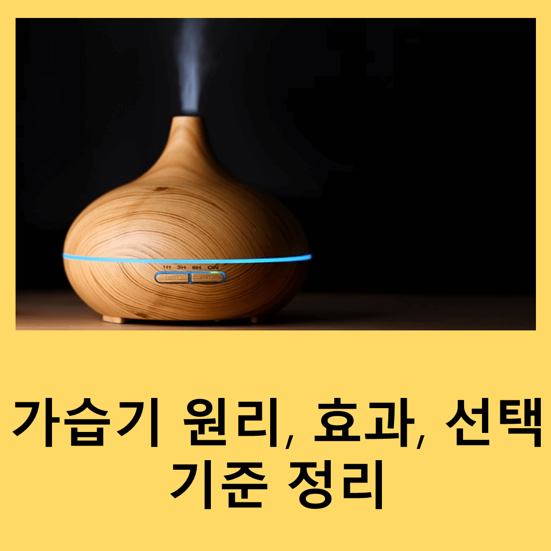 가습기