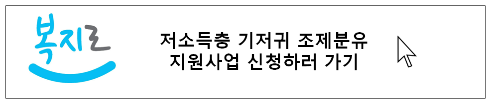 저소득층-기저귀-조제분유-지원사업-신청하러-가기