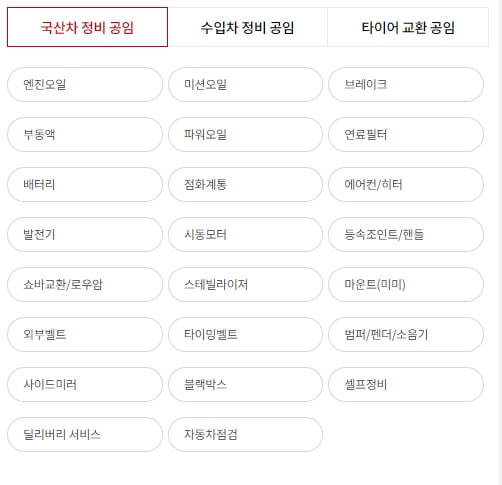 모르면 손해? 공임나라 공임표 제대로 알기! 모르면 손해? 공임나라 공임표 제대로 알기!