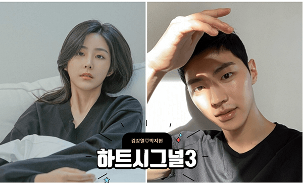  김강열 박지현(+출연진 근황)하트시그널3 최종회 촬영장소 bgm