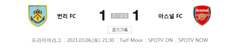  20/21 EPL 27라운드 - 번리 대 아스널 경기 하이라이트 (2021년 3월 6일)