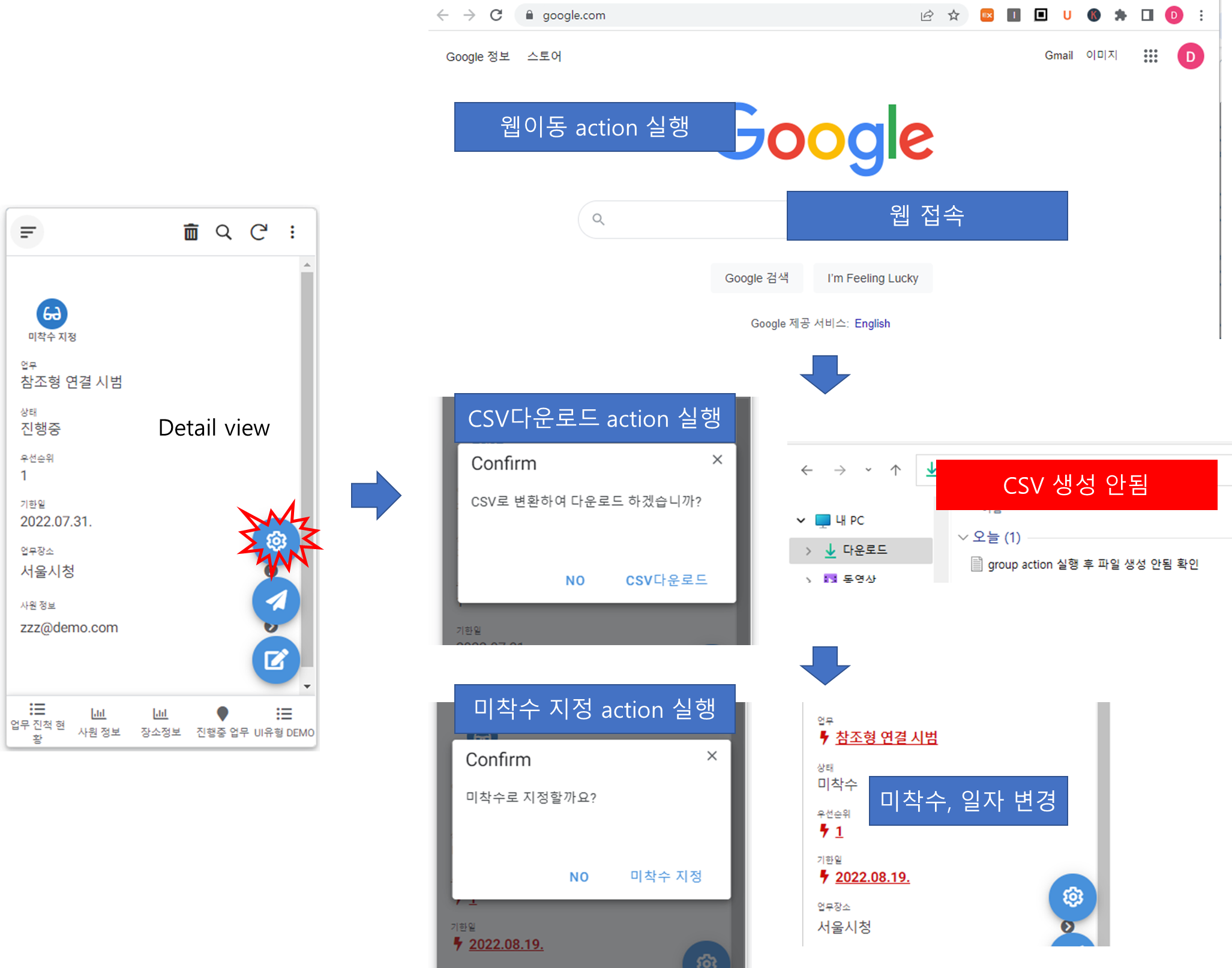 정의된 action 순서대로 실행 (csv파일 생성 안되고 웹 접속 및 미착수/일자 변경만 실행