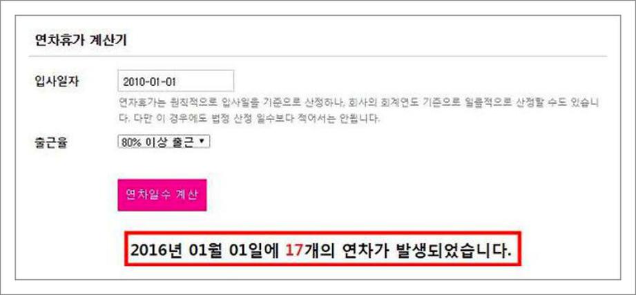 연차휴가계산기