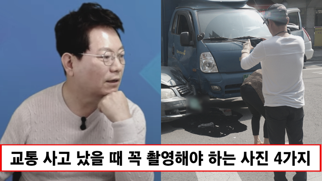 "사진 잘못 찍으면 내 과실이 됩니다" 교통사고 났을 때 무조건 찍어둬야 하는 촬영 사진 4가지