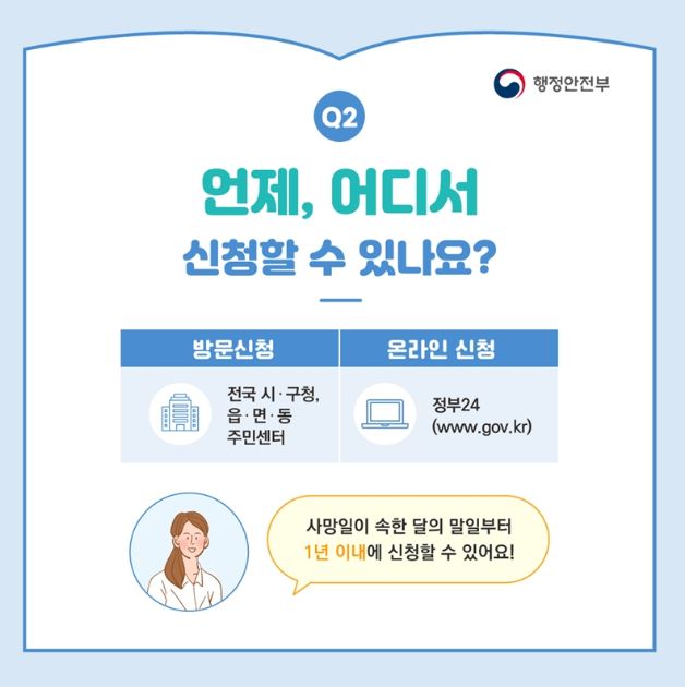 안심상속원스톱서비스-신청방법