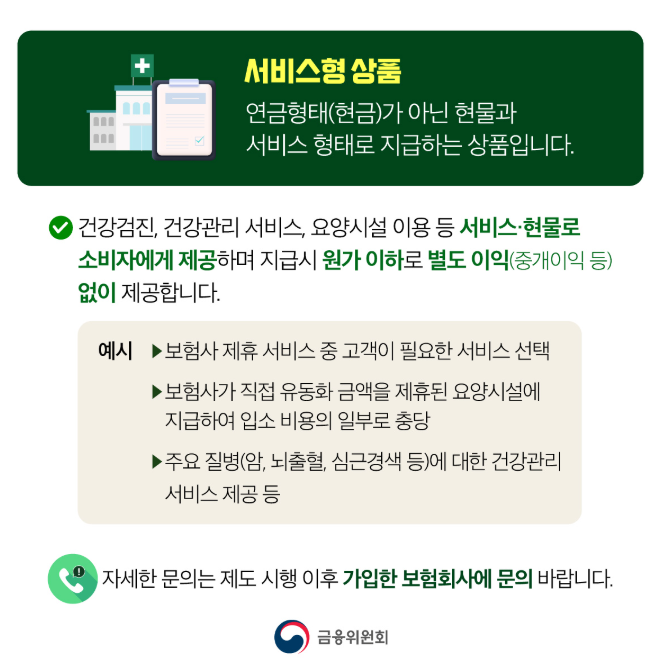 서비스형 상품 설명