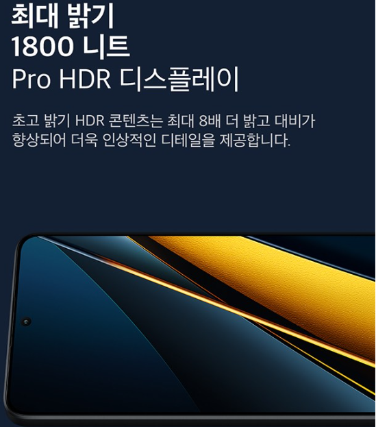 POCO X6 Pro 5G 디스플레이4