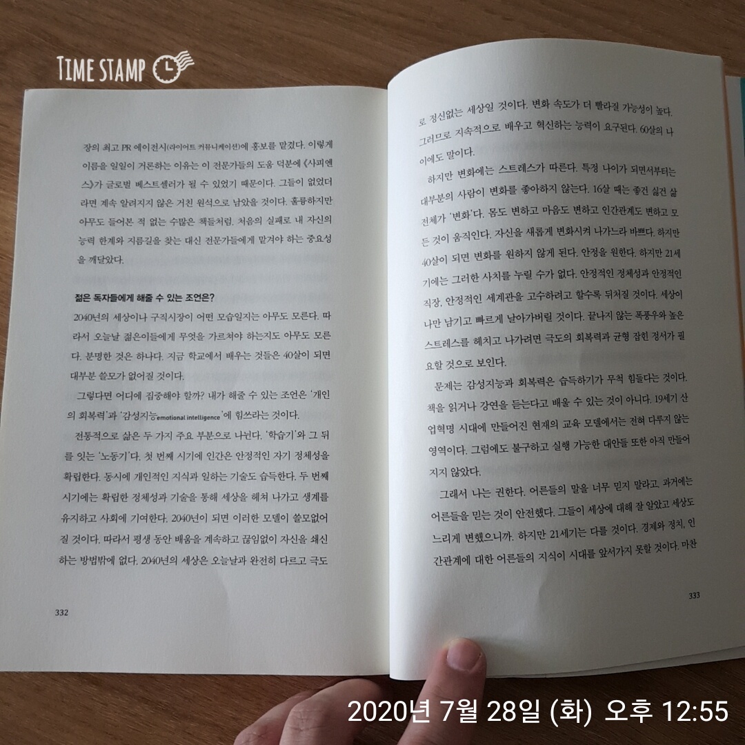  지금 하지 않으면 언제 하겠는가 완독