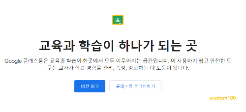 구글 클래스룸