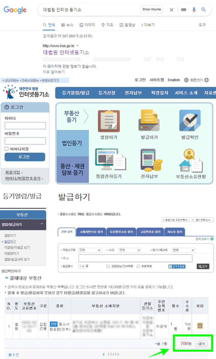 부동산-등기부등본-열람-발급-방법