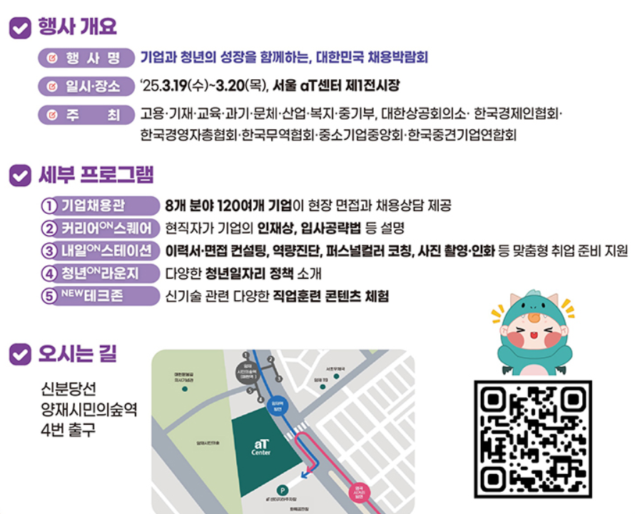 2025 대한민국 채용박람회 신청방법