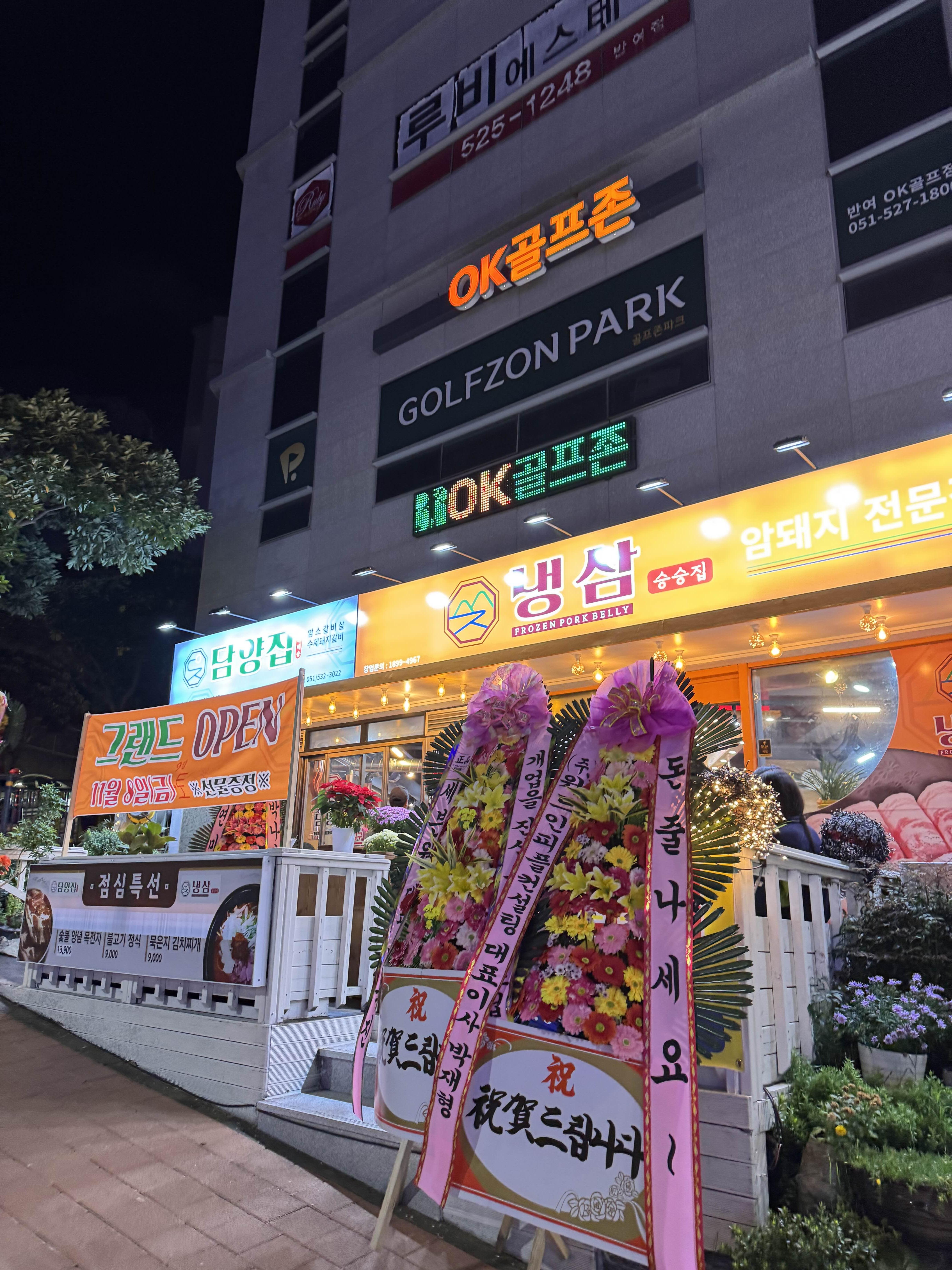승승삼겹 이미지