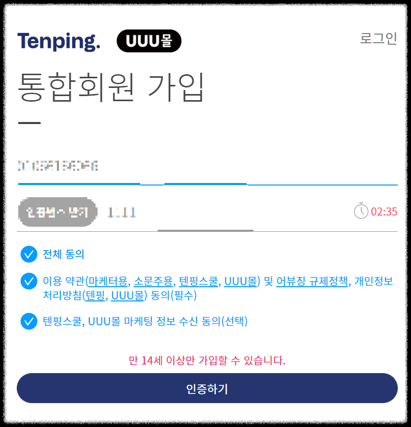 텐핑 회원 가입
