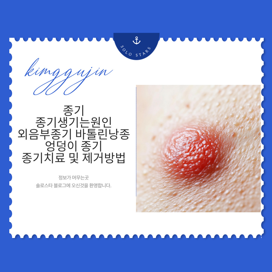 종기 사진