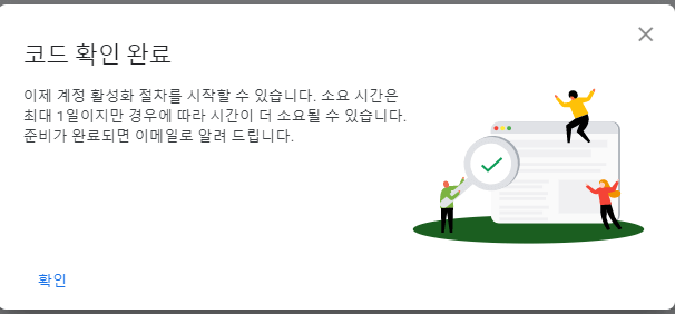 애드센스-계정-활성화-화면
