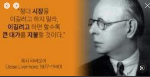  제시 리버모어 투자격언